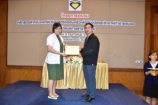 รับเกียรติบัตร อุบล ๑๙๐๒๑๒ 0005