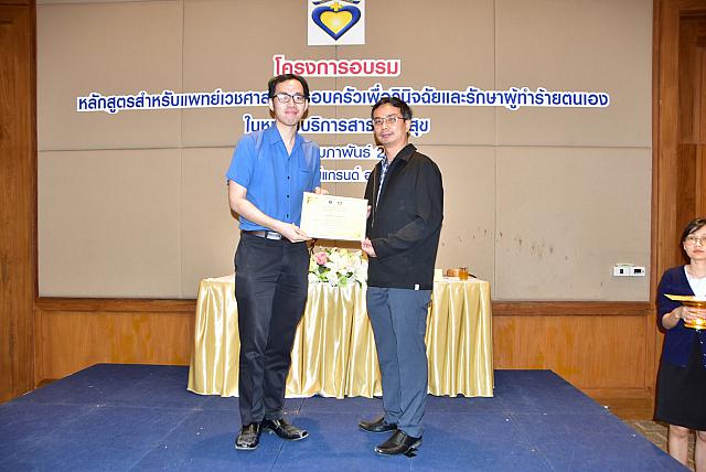 รับเกียรติบัตร อุบล ๑๙๐๒๑๒ 0014