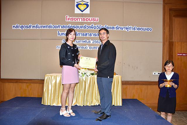 รับเกียรติบัตร อุบล ๑๙๐๒๑๒ 0019