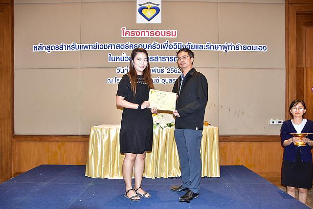 รับเกียรติบัตร อุบล ๑๙๐๒๑๒ 0020