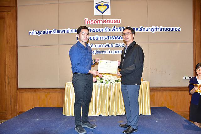 รับเกียรติบัตร อุบล ๑๙๐๒๑๒ 0024