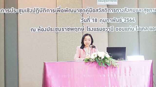 18022021 ๒๑๐๒๑๙ 16