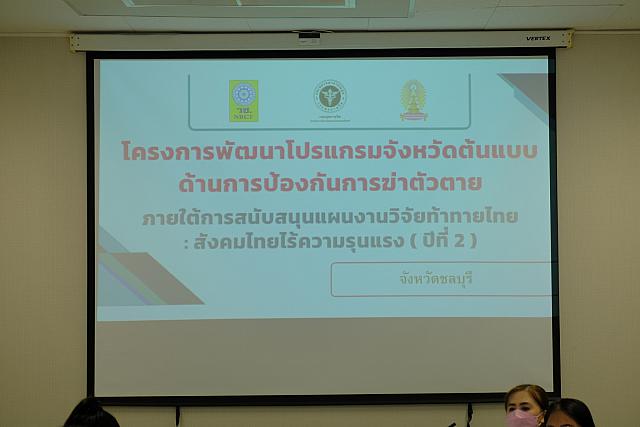 LINE ALBUM จังหวัดชลบุรี ๒๑๑๒๐๗ 43