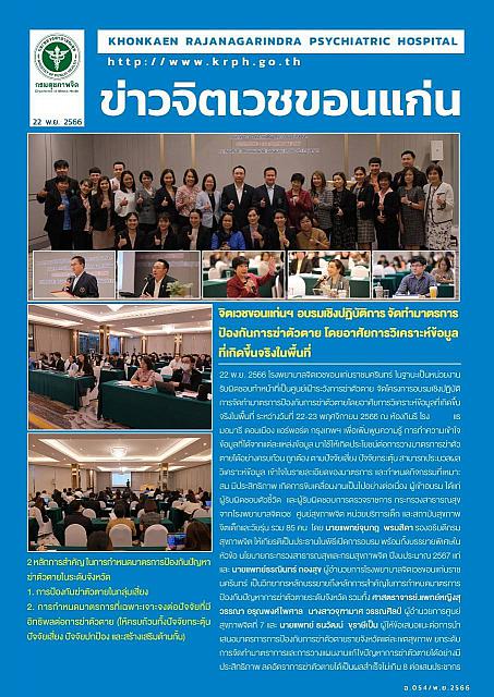 ภาพข่าว20231130 164631