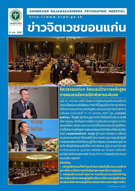 ภาพข่าวอบรมวิทยากรกลัก